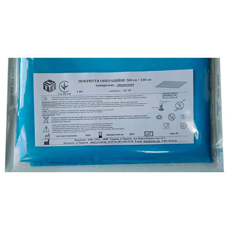 Покриття операційне 260 см х 160 см, матеріал ламінований спанбонд щ. 45 г/м2, стерильно